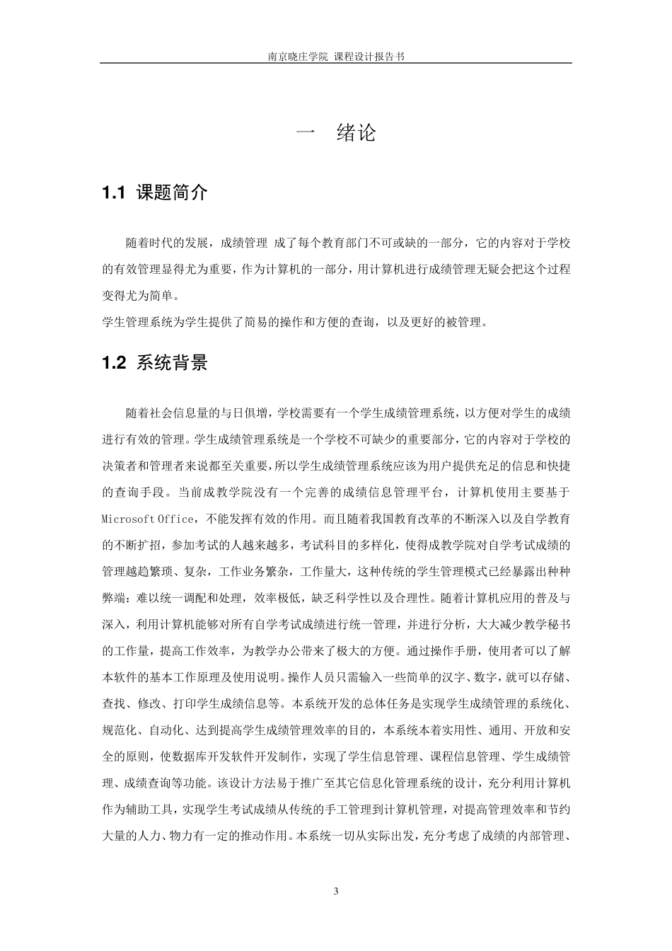php学生成绩管理系统设计报告_第3页