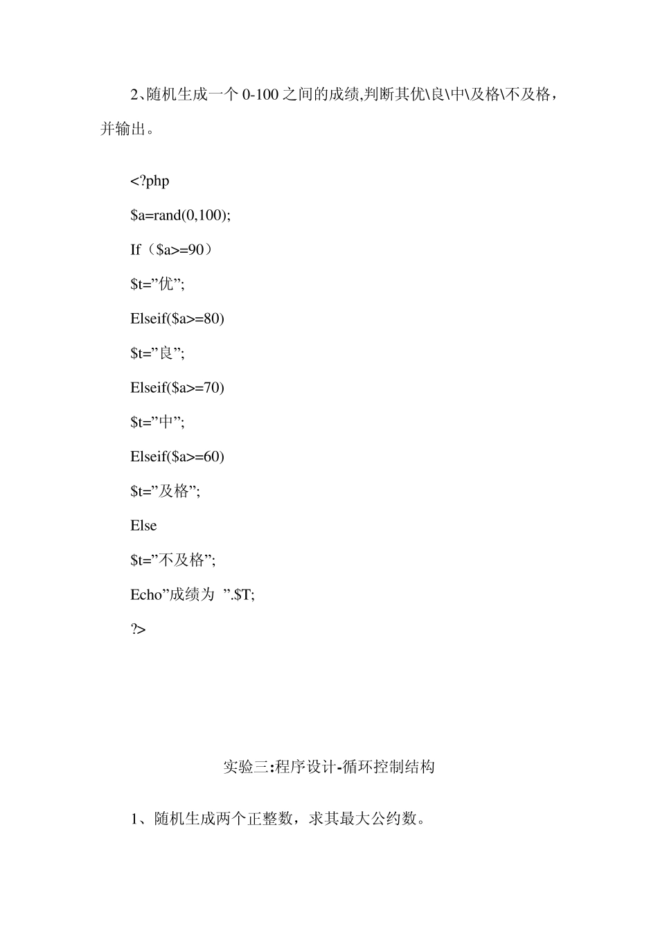 PHP实验作业及答案_第2页