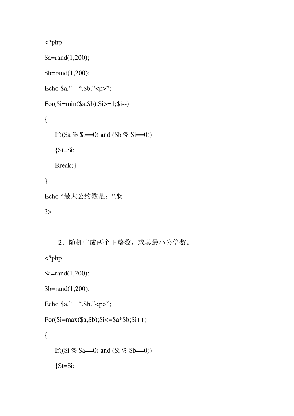 PHP实验作业及答案_第3页