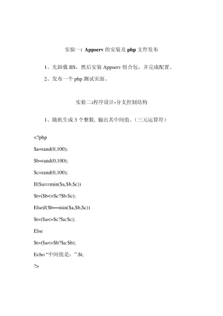 PHP实验作业及答案