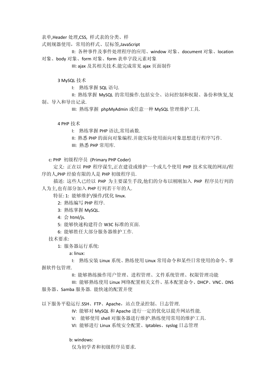 PHP工程师技能水平区分_第3页