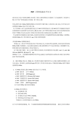 PHP工程师技能水平区分
