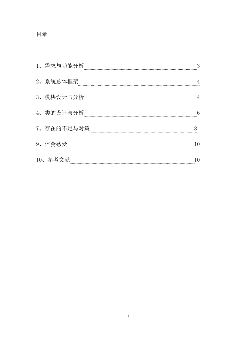 PHP成绩管理系统,课程设计报告_第2页