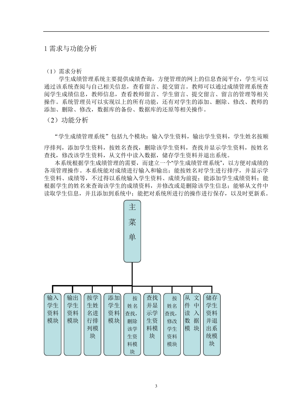PHP成绩管理系统,课程设计报告_第3页