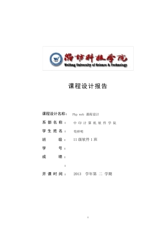 PHP成绩管理系统,课程设计报告