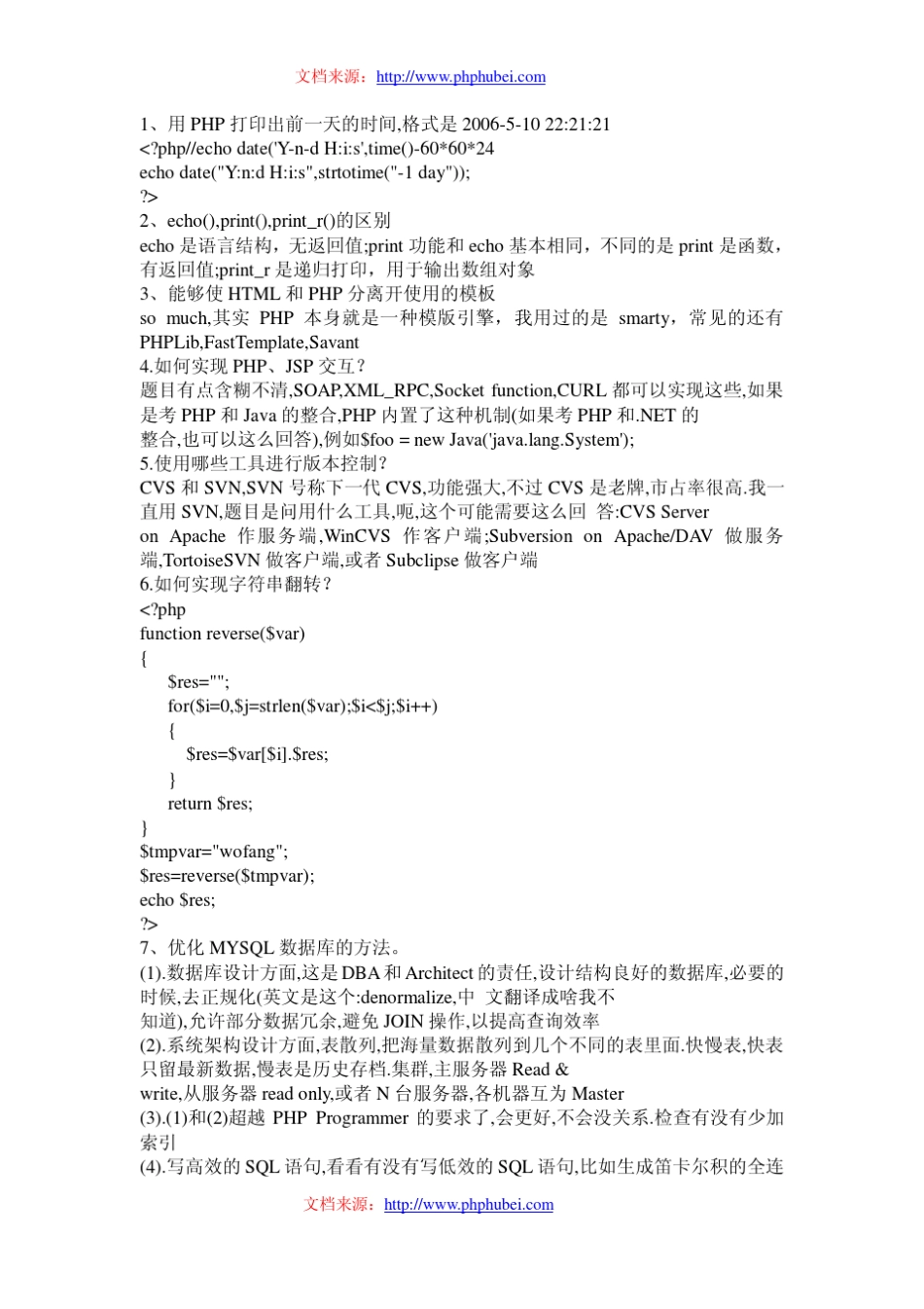 PHP经典面试题50道_附答案_第1页