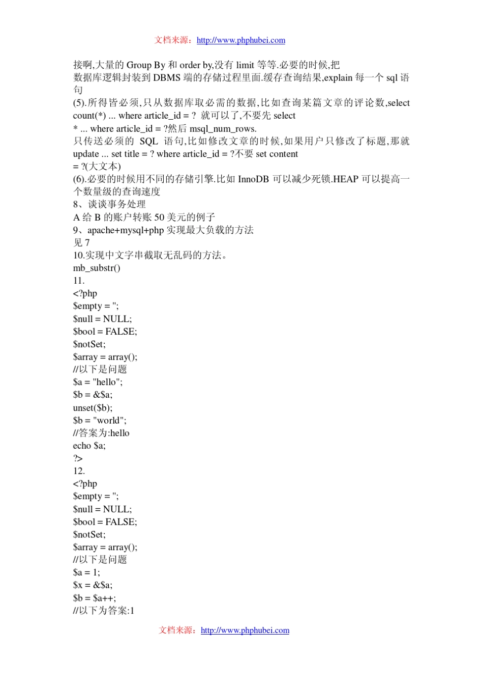 PHP经典面试题50道_附答案_第2页