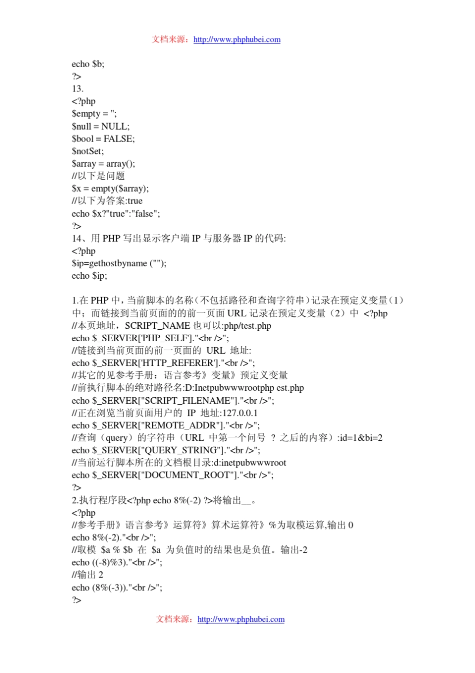 PHP经典面试题50道_附答案_第3页