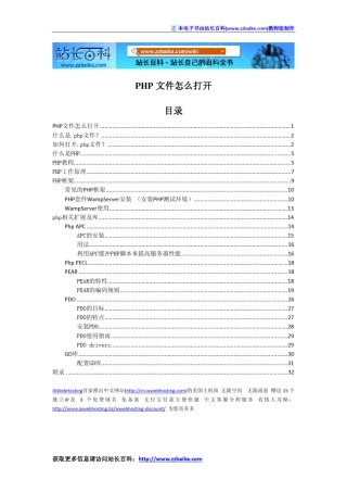 PHP文件怎么打开