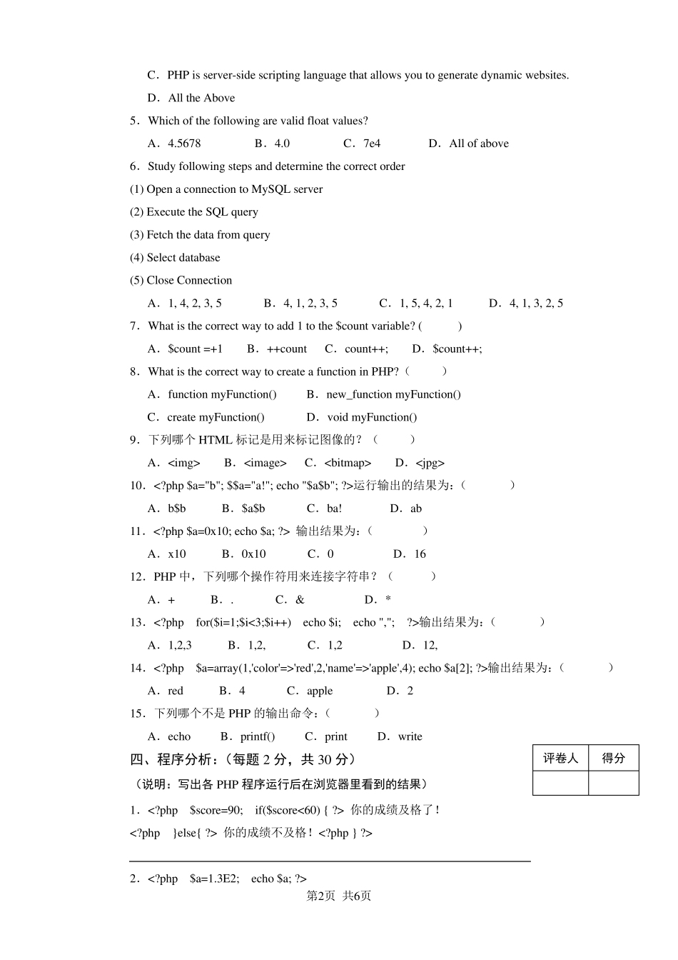 PHP试题带答案_第2页