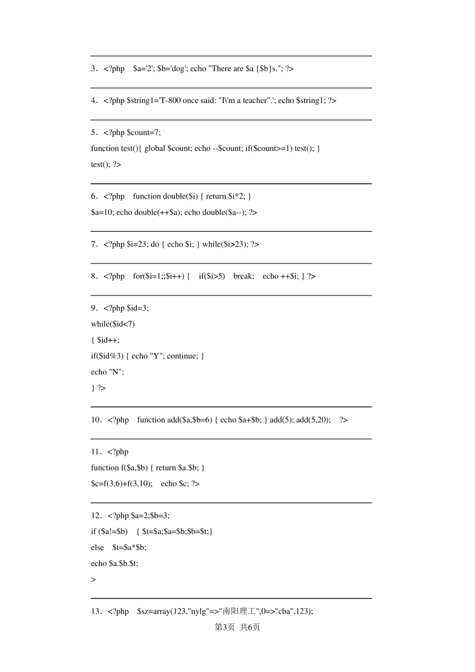 PHP试题带答案_第3页