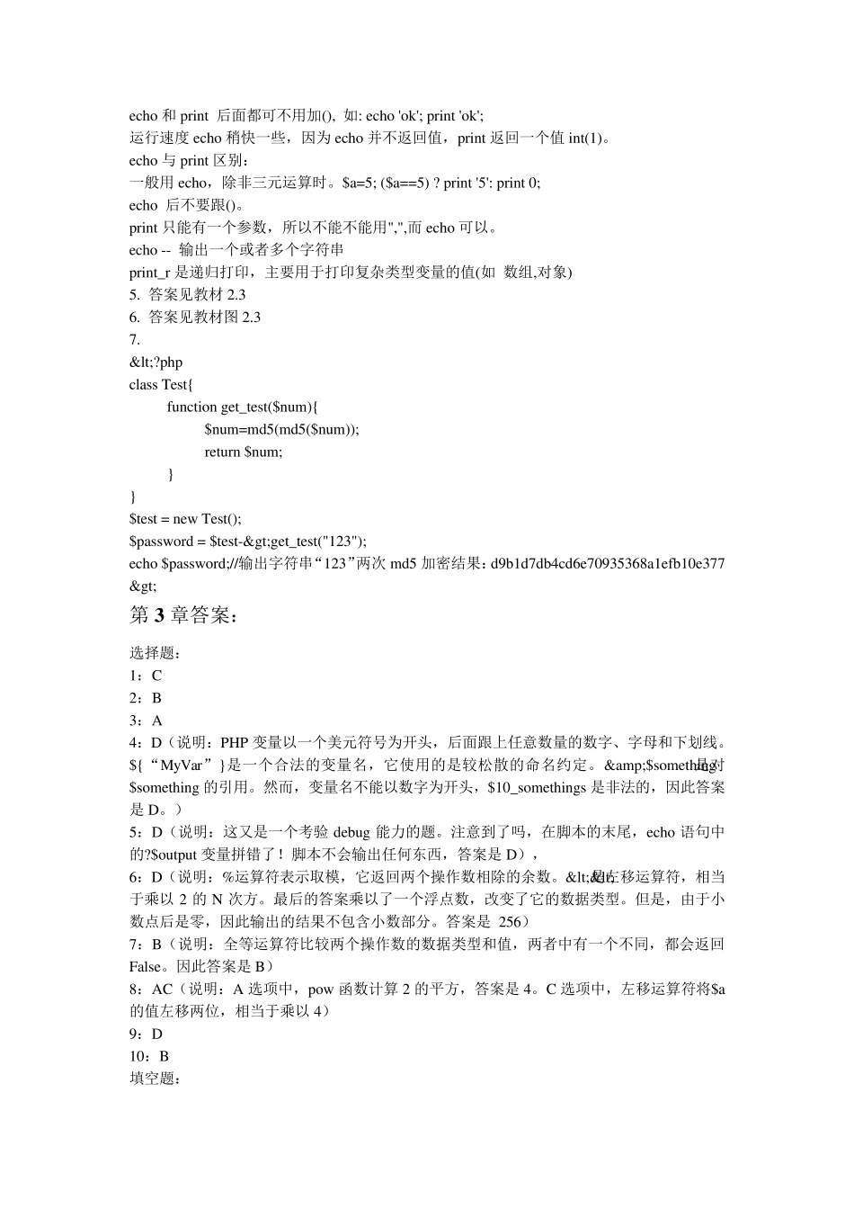 PHP编程基础与实例教程第二版练习题参考答案_第2页