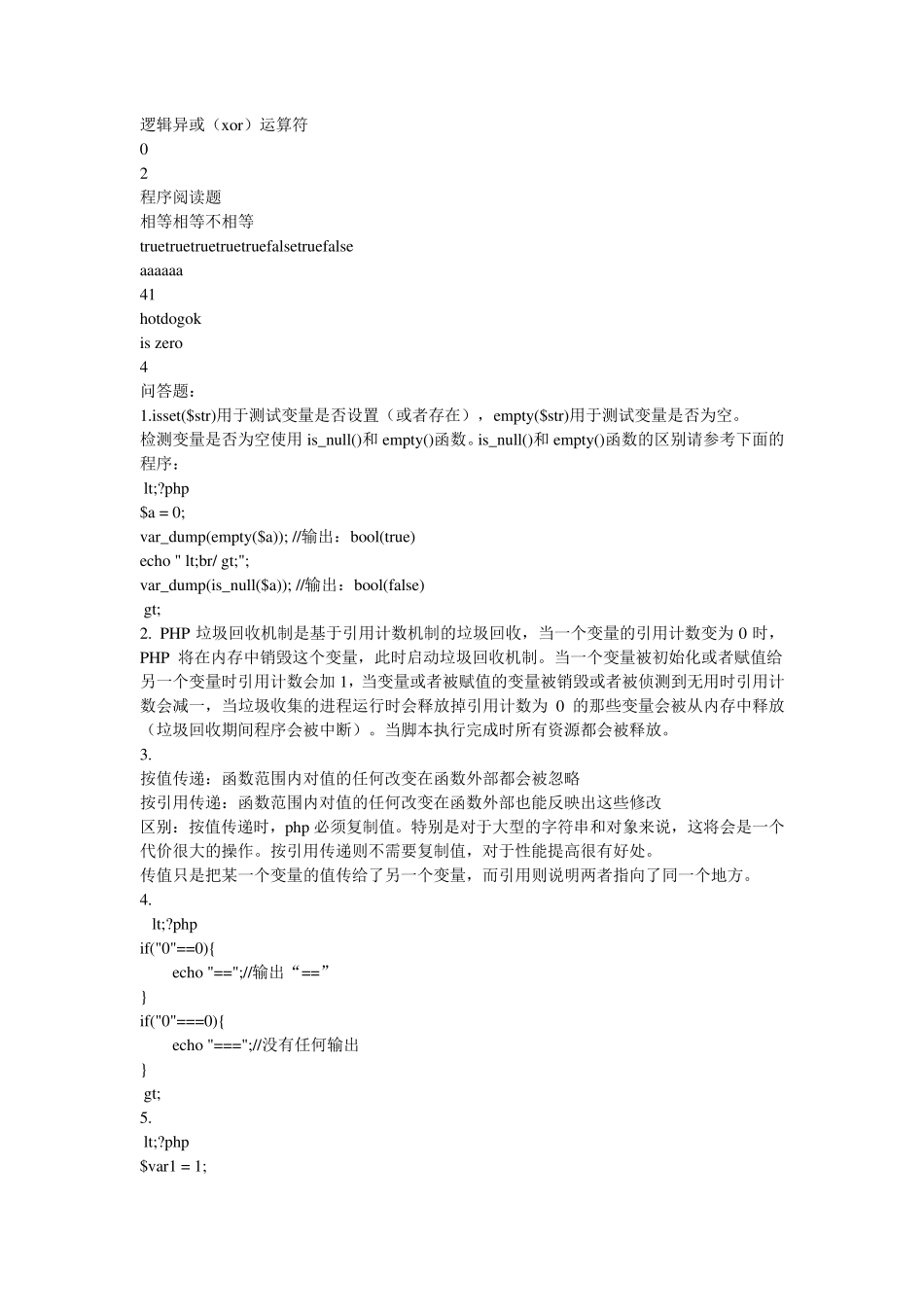 PHP编程基础与实例教程第二版练习题参考答案_第3页