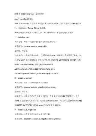 php里session的用法