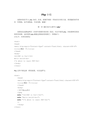 Php重要知识点回顾