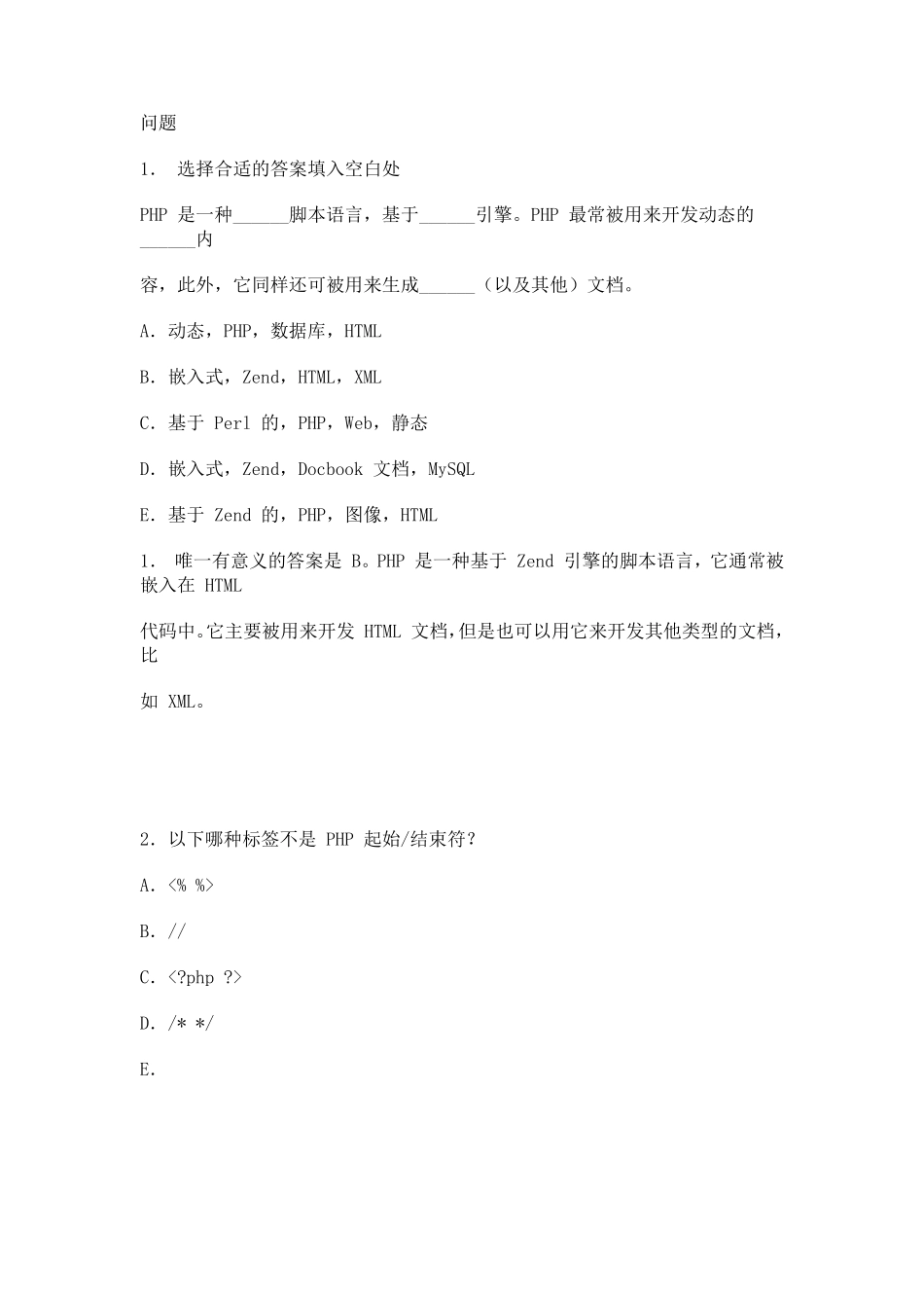 php面试题及答案,经典php笔试题与答案_第1页