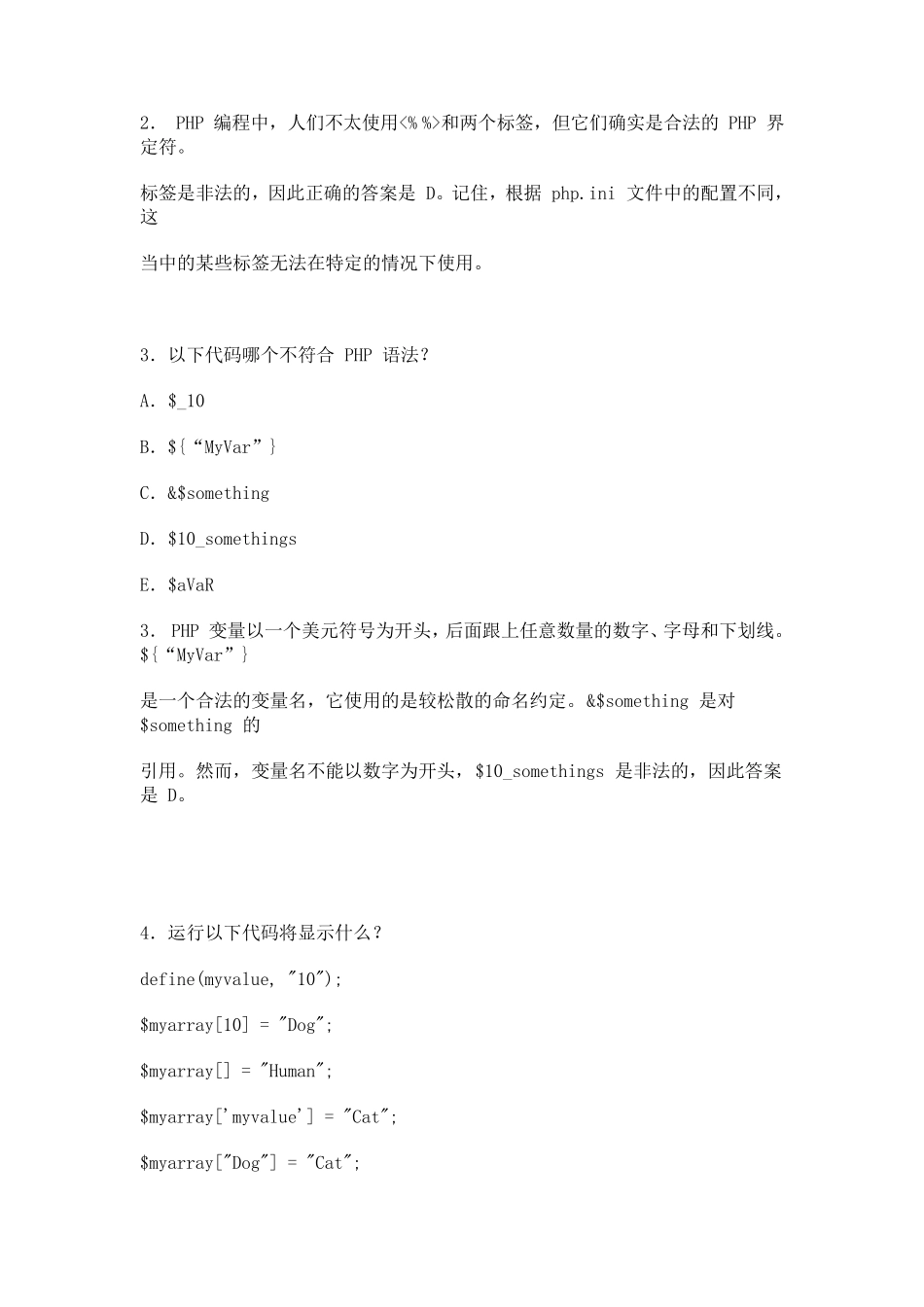 php面试题及答案,经典php笔试题与答案_第2页