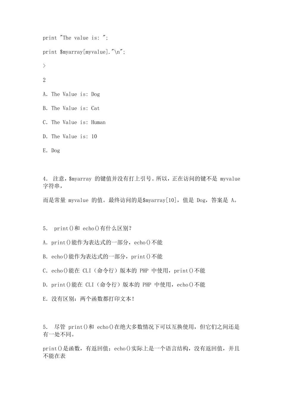 php面试题及答案,经典php笔试题与答案_第3页