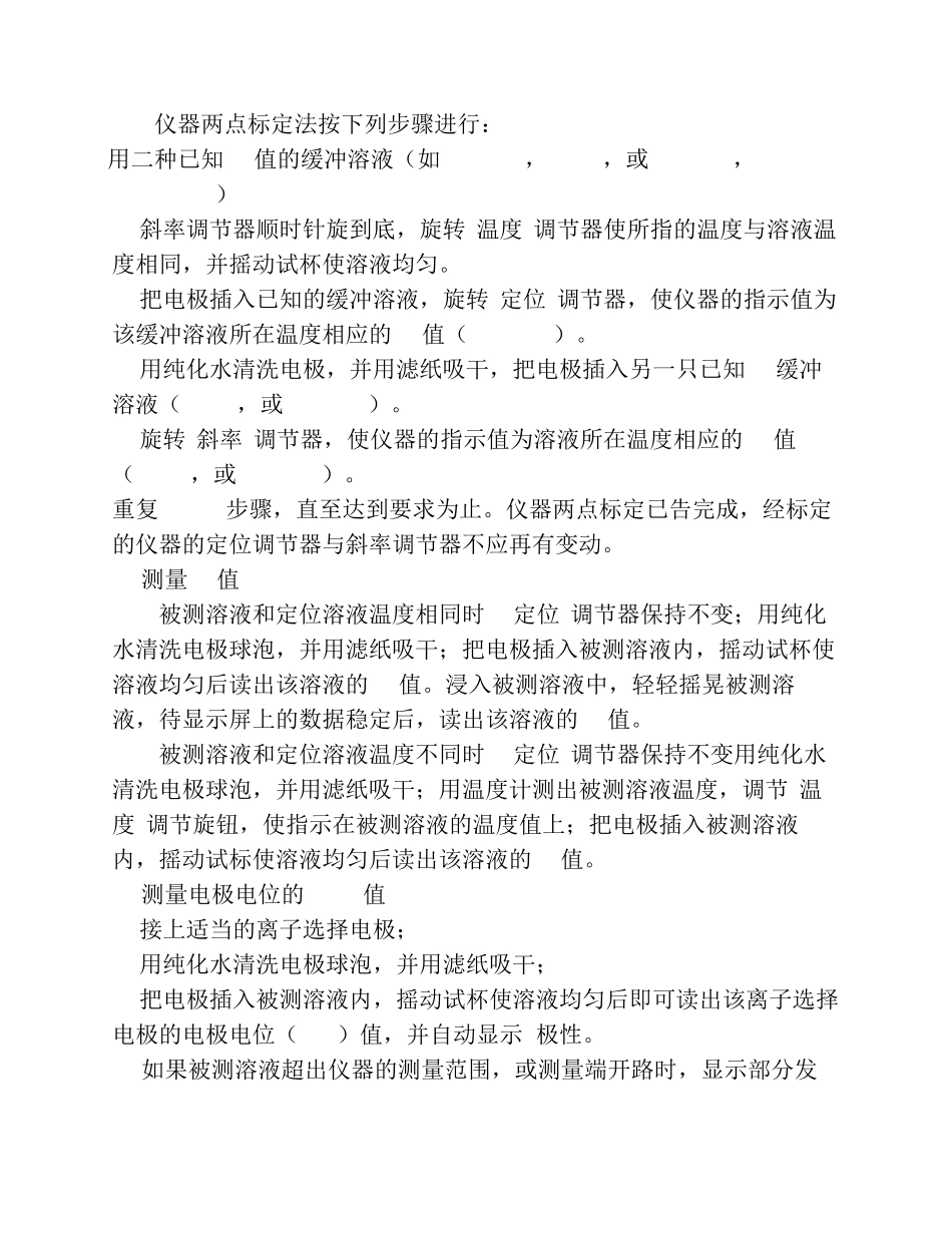 PHS3C型PH计操作规程_第2页