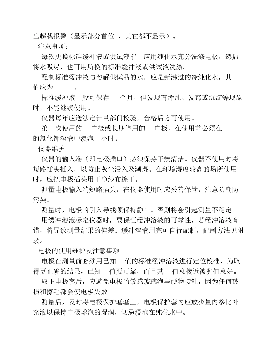 PHS3C型PH计操作规程_第3页