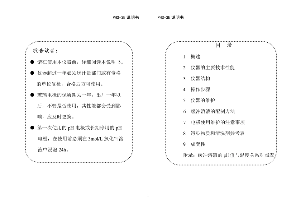 PHS3E说明书_第2页