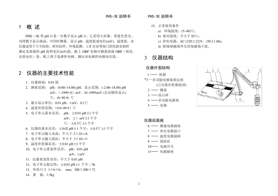 PHS3E说明书_第3页