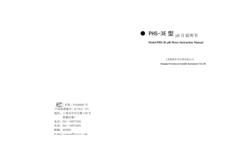 PHS3E说明书