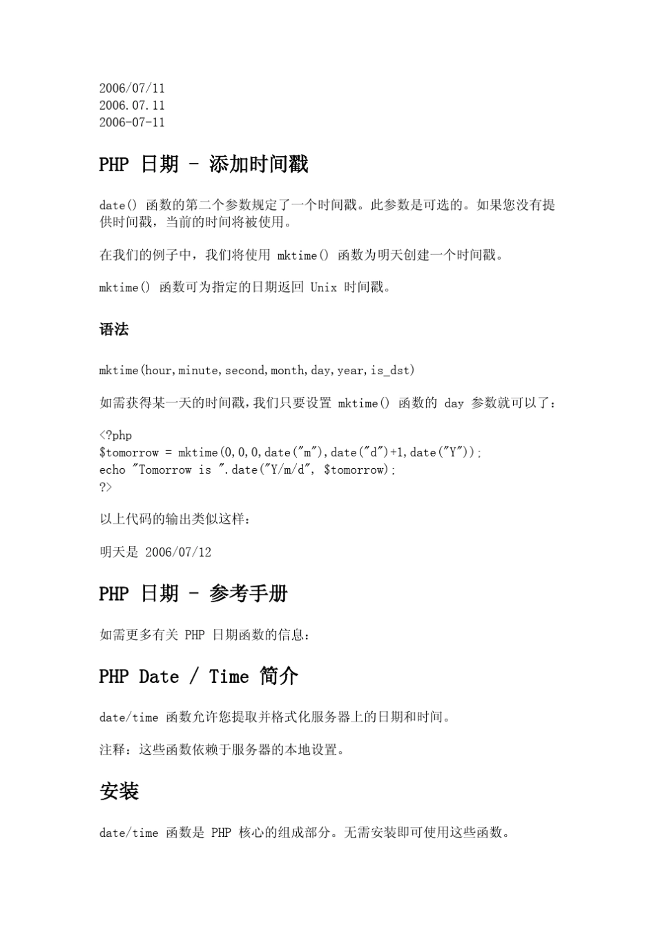 php高级教程_第2页