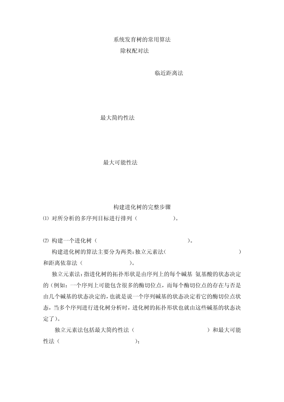 phylip使用说明_第1页