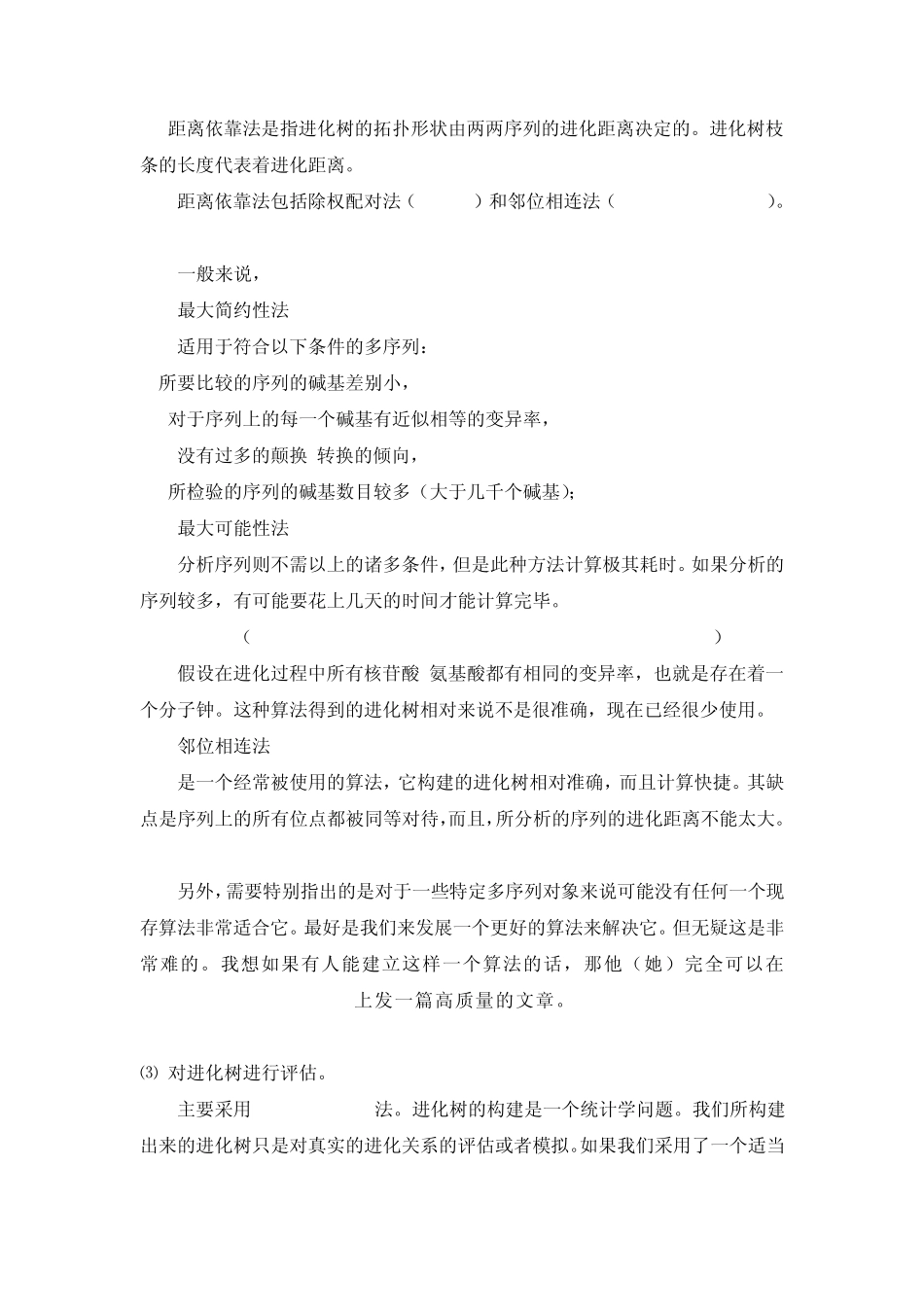 phylip使用说明_第2页