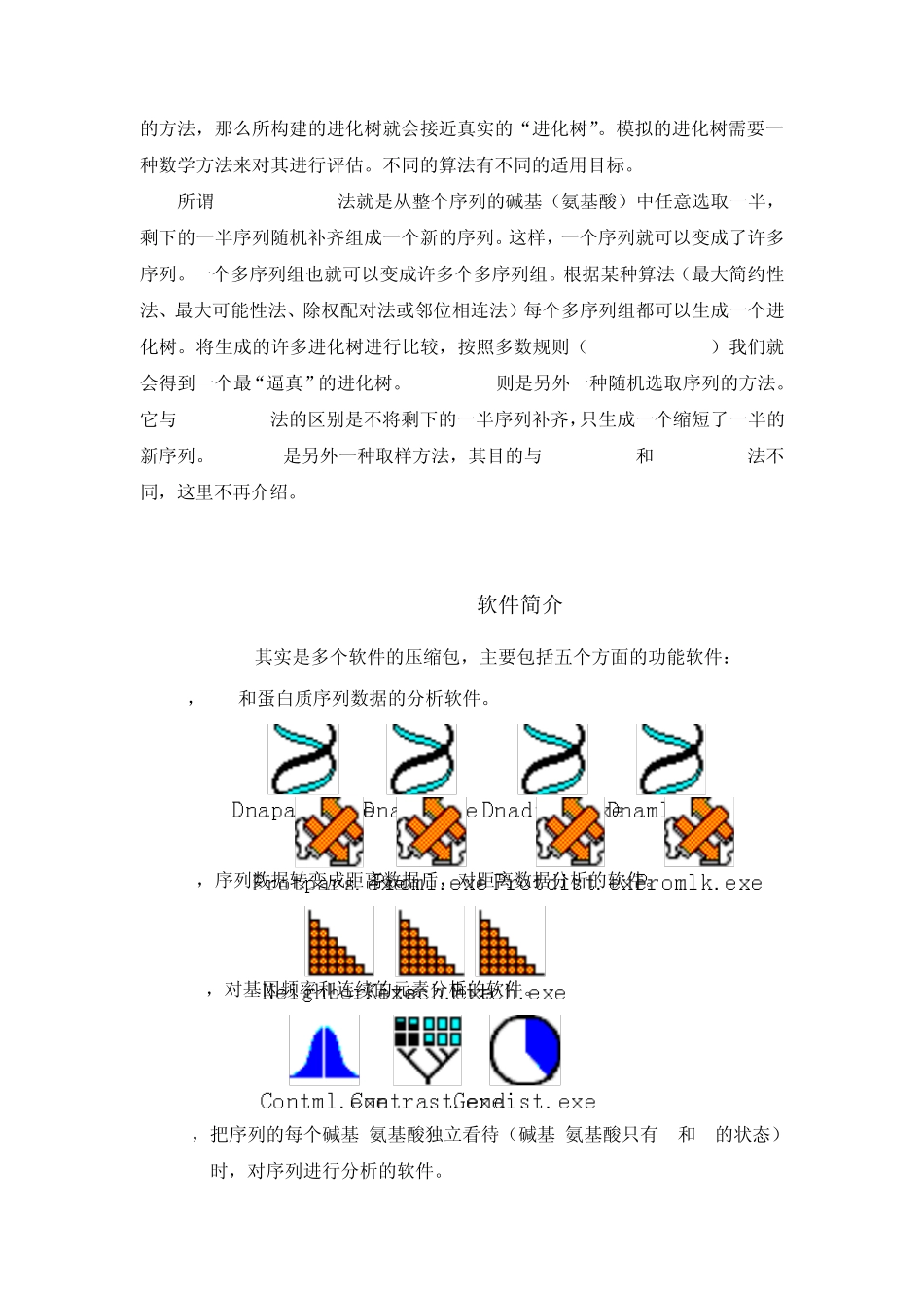 phylip使用说明_第3页