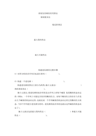 phylip使用说明