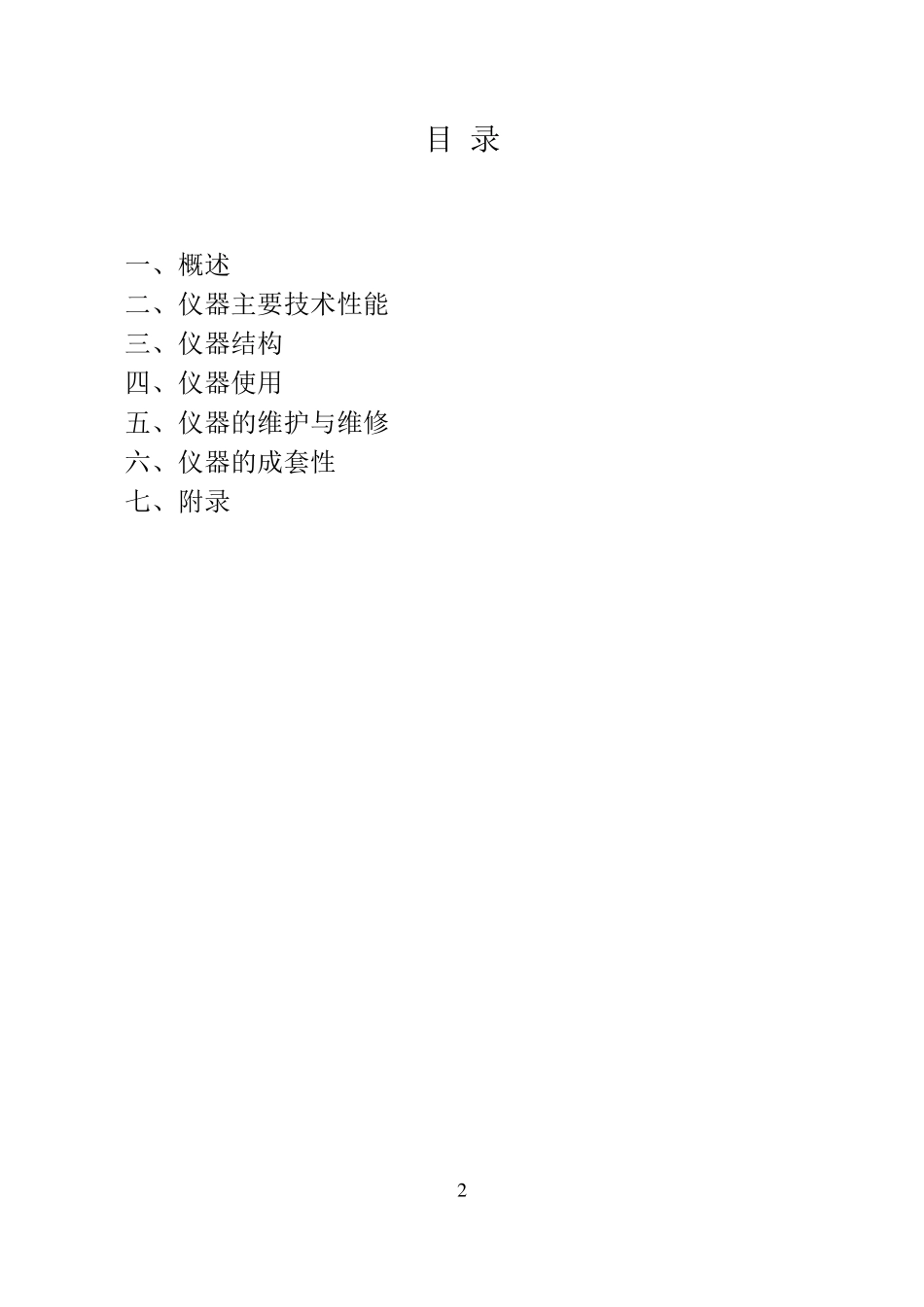 PHSJ3F型pH计说明书_第2页