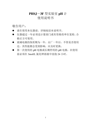 PHSJ3F型pH计说明书