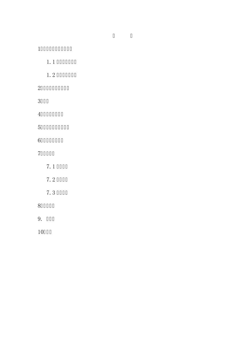 pH计确认方案_第2页