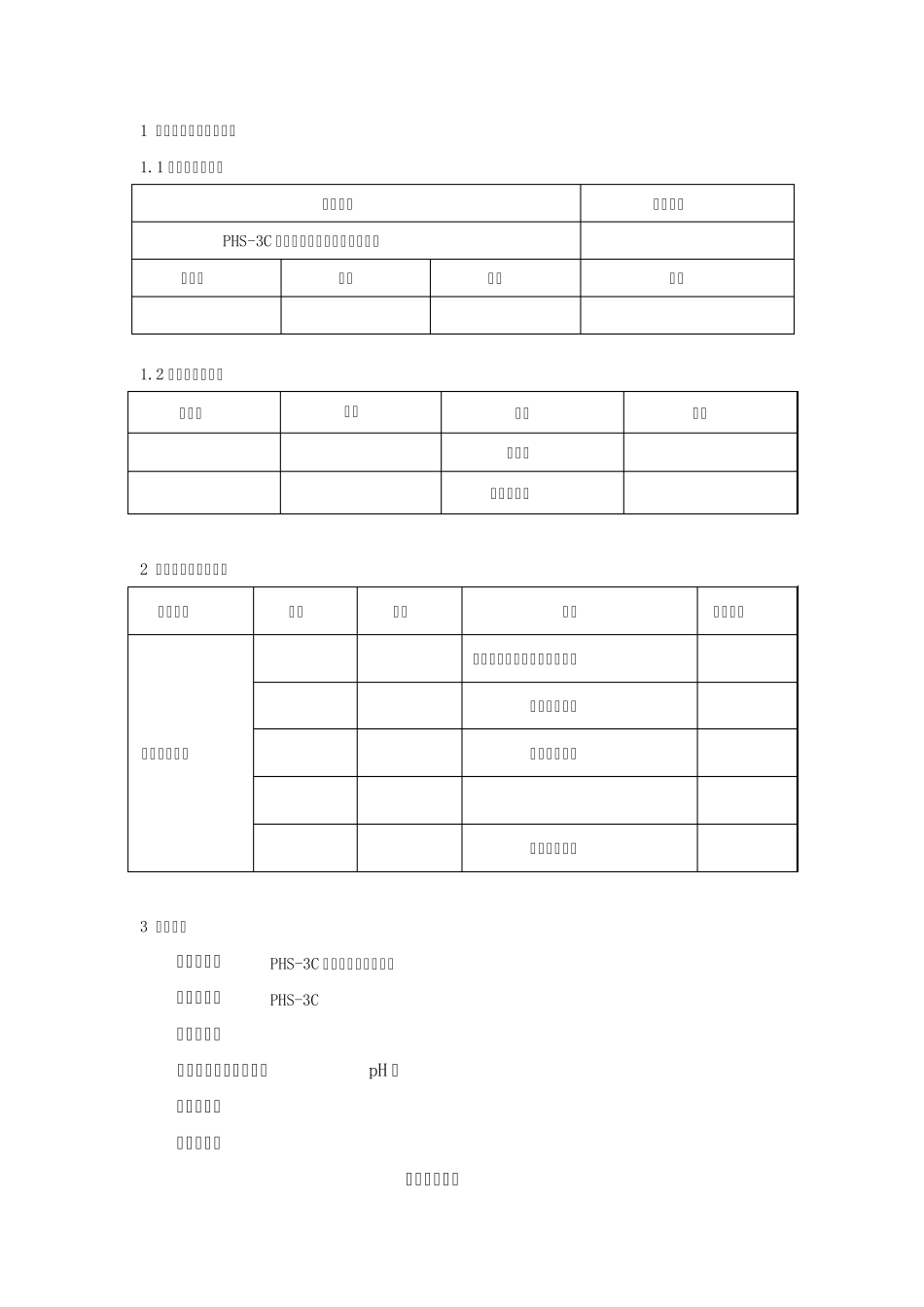 pH计确认方案_第3页