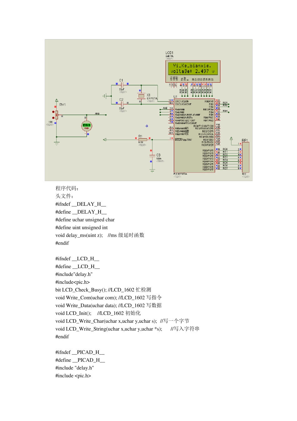 PIC16AD采集与1602显示_第1页