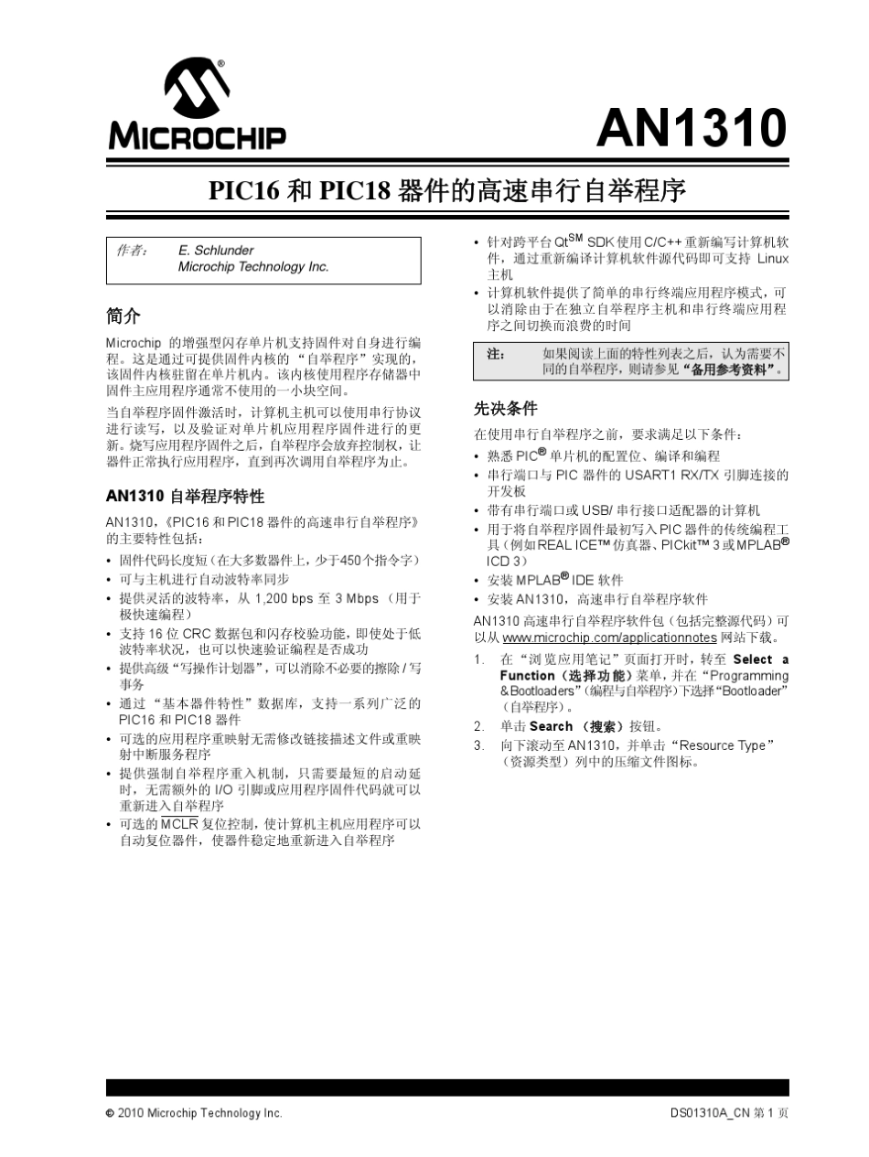 PIC16和PIC18器件的高速串行自举程序_第1页