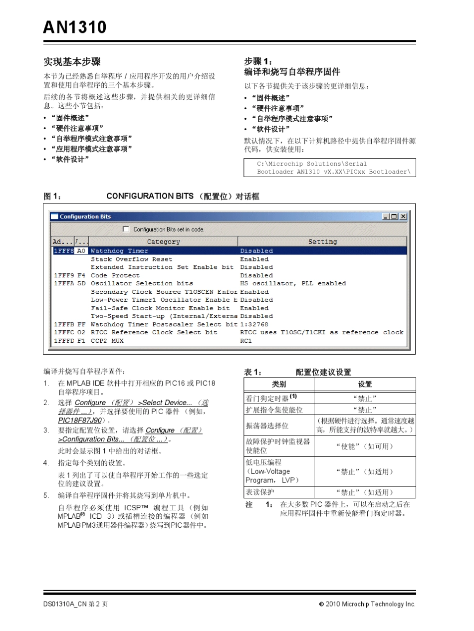 PIC16和PIC18器件的高速串行自举程序_第2页