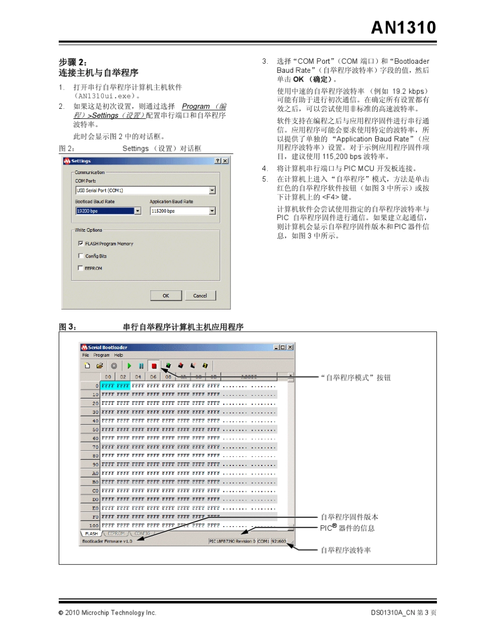 PIC16和PIC18器件的高速串行自举程序_第3页