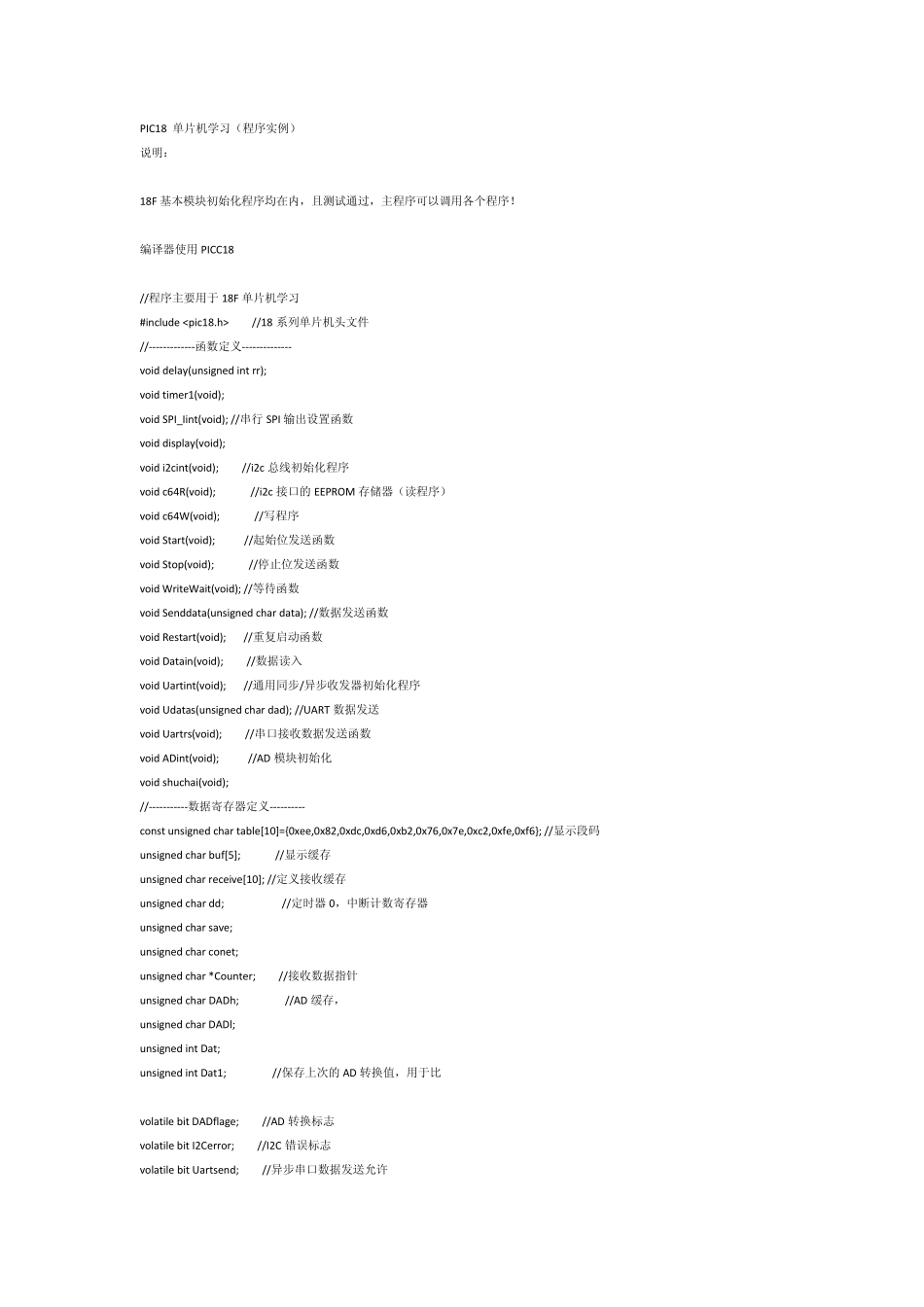 PIC18单片机学习_第1页