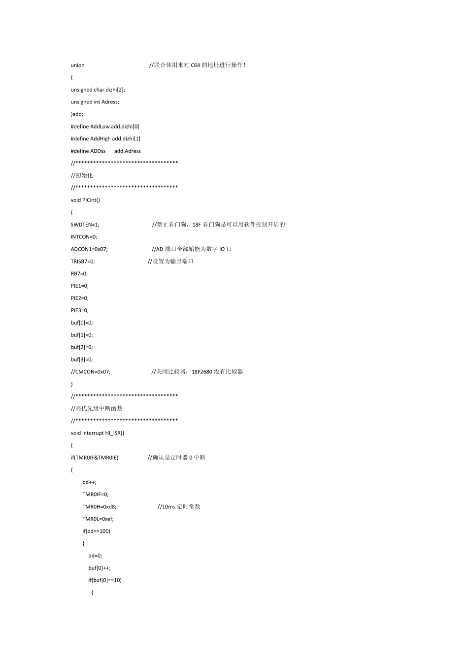 PIC18单片机学习_第2页