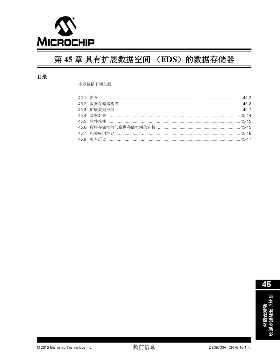 PIC24F系列参考手册第45章具有扩展数据空间(EDS)的数据存储器_第1页