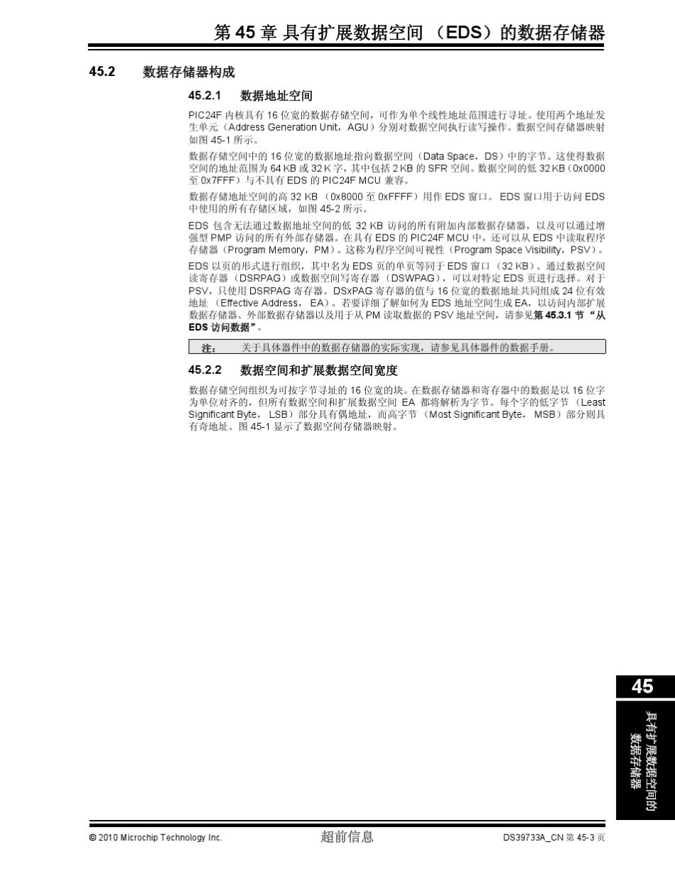 PIC24F系列参考手册第45章具有扩展数据空间(EDS)的数据存储器_第3页