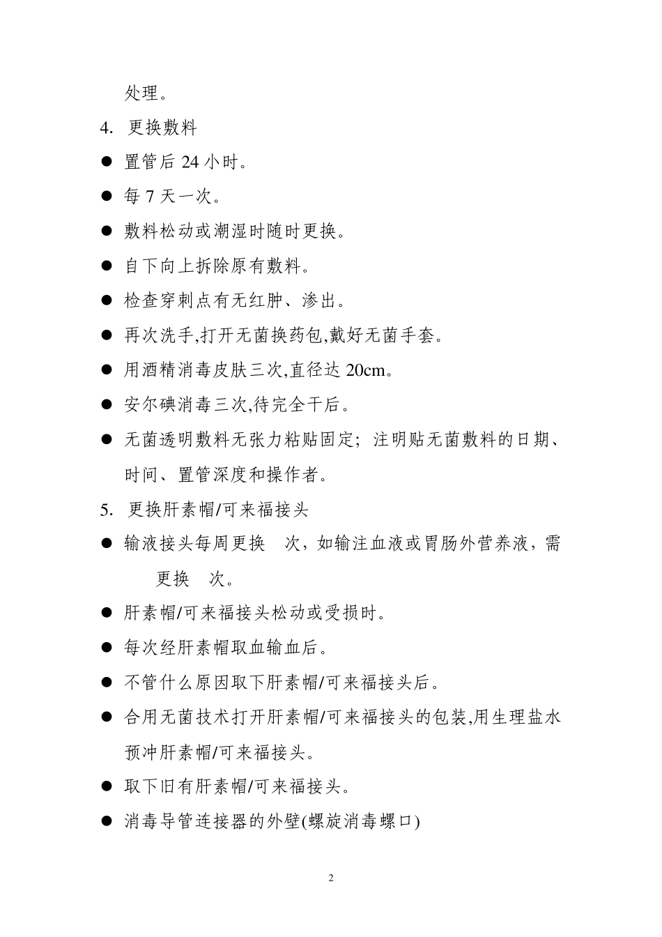 PICC护理常规_第2页