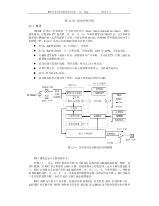 PIC24系列单片机原理与开发第12章实时时钟日历