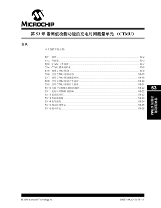 PIC24F系列参考手册第53章带阈值检测功能的充电时间测量单元(CTMU)