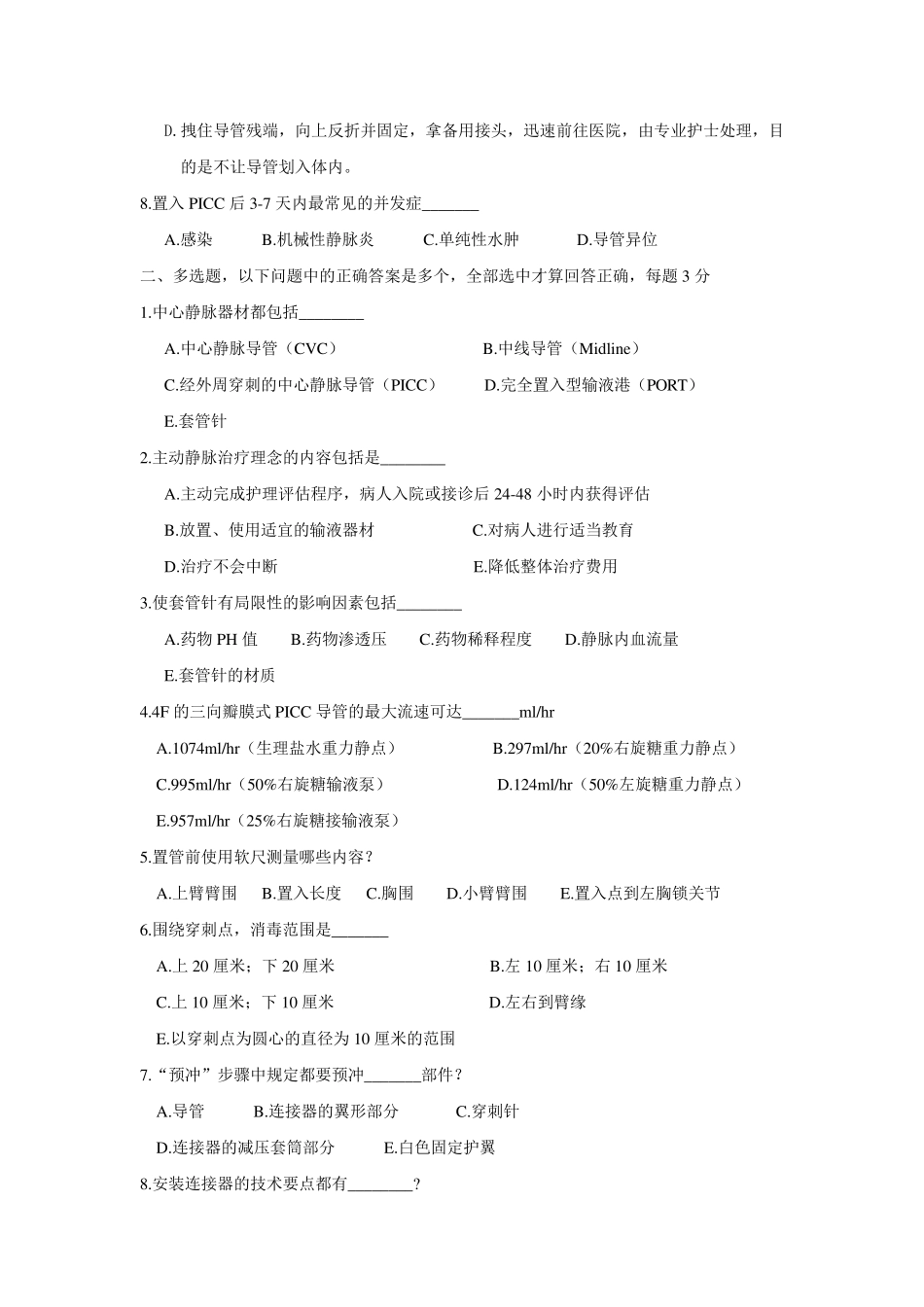 PICC理论考试试卷_第2页