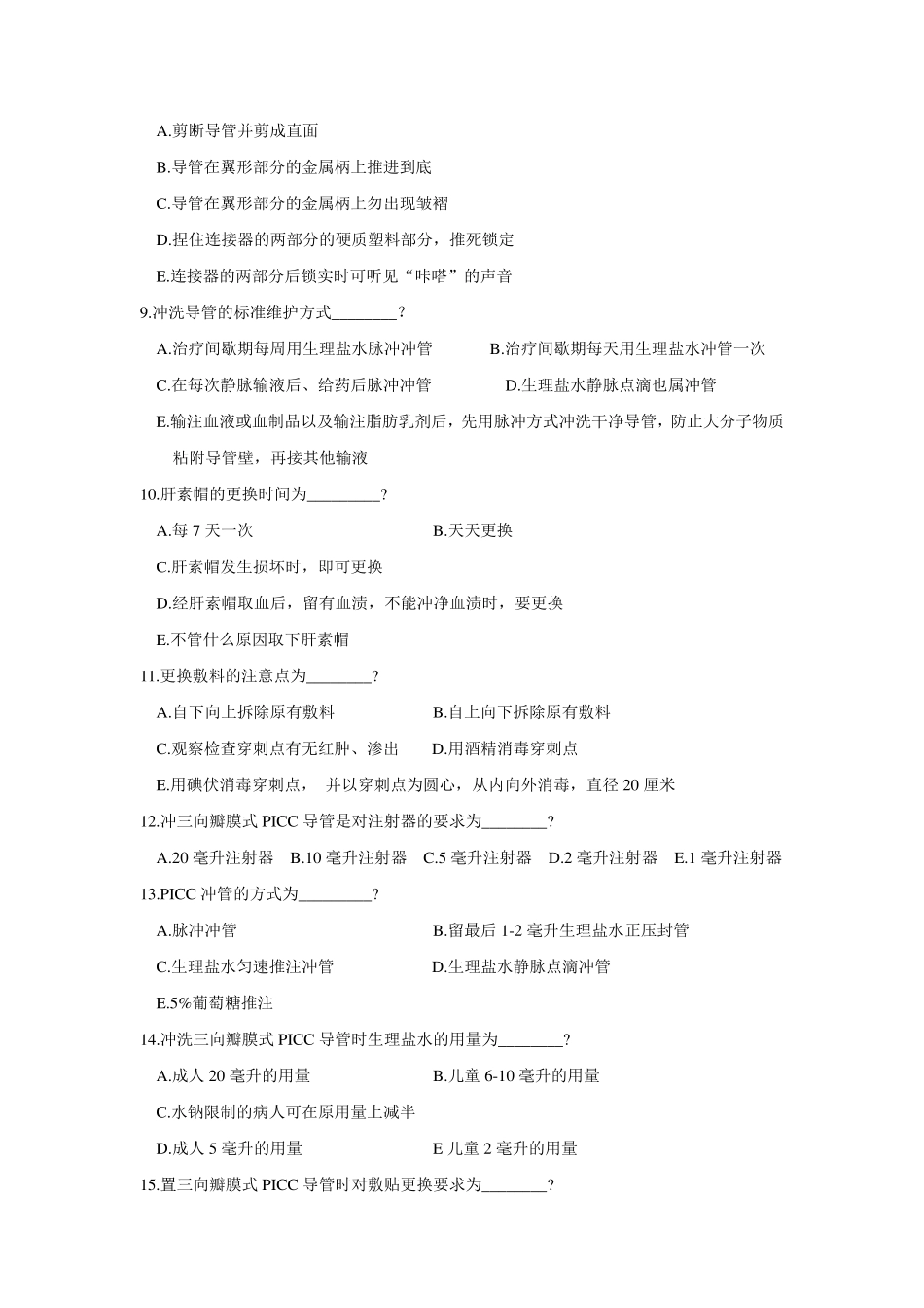 PICC理论考试试卷_第3页