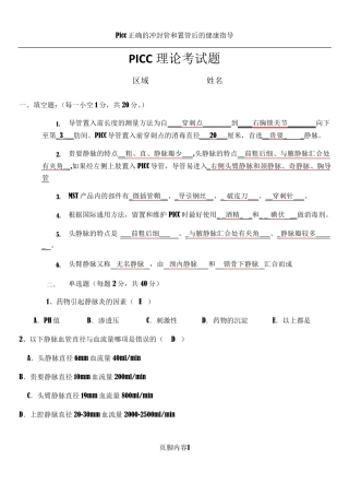 PICC理论考试题